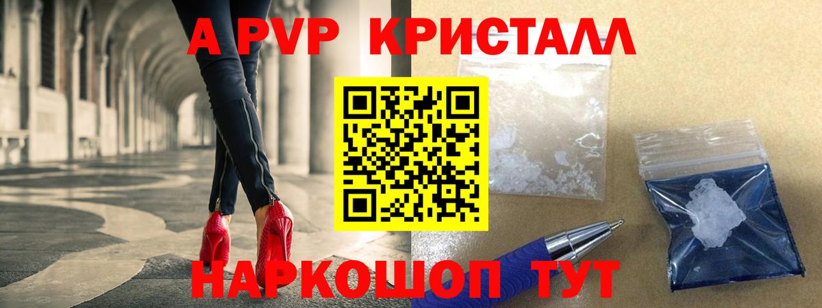 А ПВП кристаллы  Вход с VPN  Альфа ПВП крисы CK  Черкесск  APVP  Альфа ПВП мука 