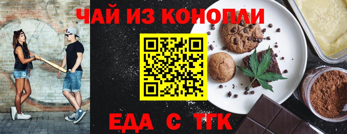 Черкесск  Еда ТГК конопля  Вход с VPN 
