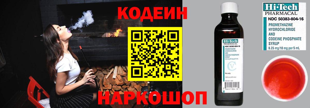 Черкесск  Кодеин напиток Lean (лин)  Вход с VPN 