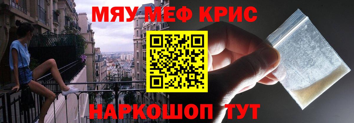 Черкесск  МЕФ VHQ  МЯУ-МЯУ кристаллы  Меф  Вход с VPN 
